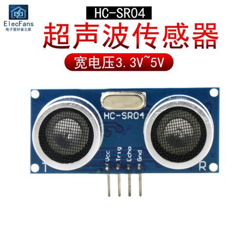 宽电压HC-SR04超声波测距模块