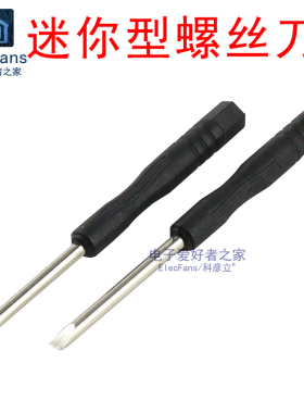 (5个)超小螺丝刀十字M1.5 M2 M3微型梅花起子 适用1.5/2/3mm螺丝