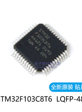 原装全新STM32F103C8T6贴片