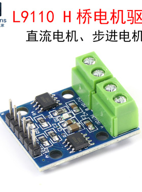 L9110S H桥 两路直流步进电机模块 马达驱动板智能小车控制器 2路
