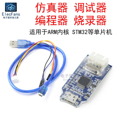 STM32单片机仿真器下载器线