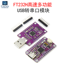 FT232H USB转串口模块FIFO/SPI/I2C/JTAG/UART/RS232/RS422/RS485