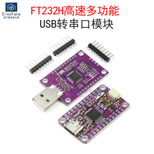 FT232H USB转串口模块FIFO/SPI/I2C/JTAG/UART/RS232/RS422/RS485