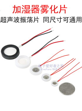 加湿器微孔雾化片10/13.8/16/20/25mm换能超声波振荡器带线喷雾头