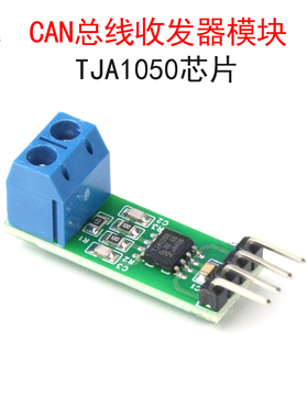 TJA1050-CAN总线收发器模块 支持带CAN控制器的STM32/PLC/MCP2515