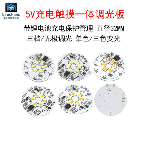 5V充电触摸一体化夜灯光源板