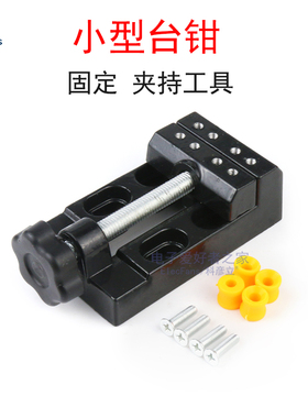 台钳夹床打孔固定器桌虎钳线路PCB焊接卡电路板维修夹具夹持工具