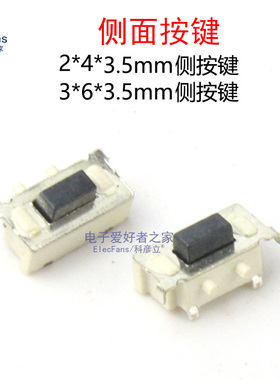 (20个)2*4小侧按键3*6*3.5mm侧面按钮大贝贝MP3/MP4微动轻触开关