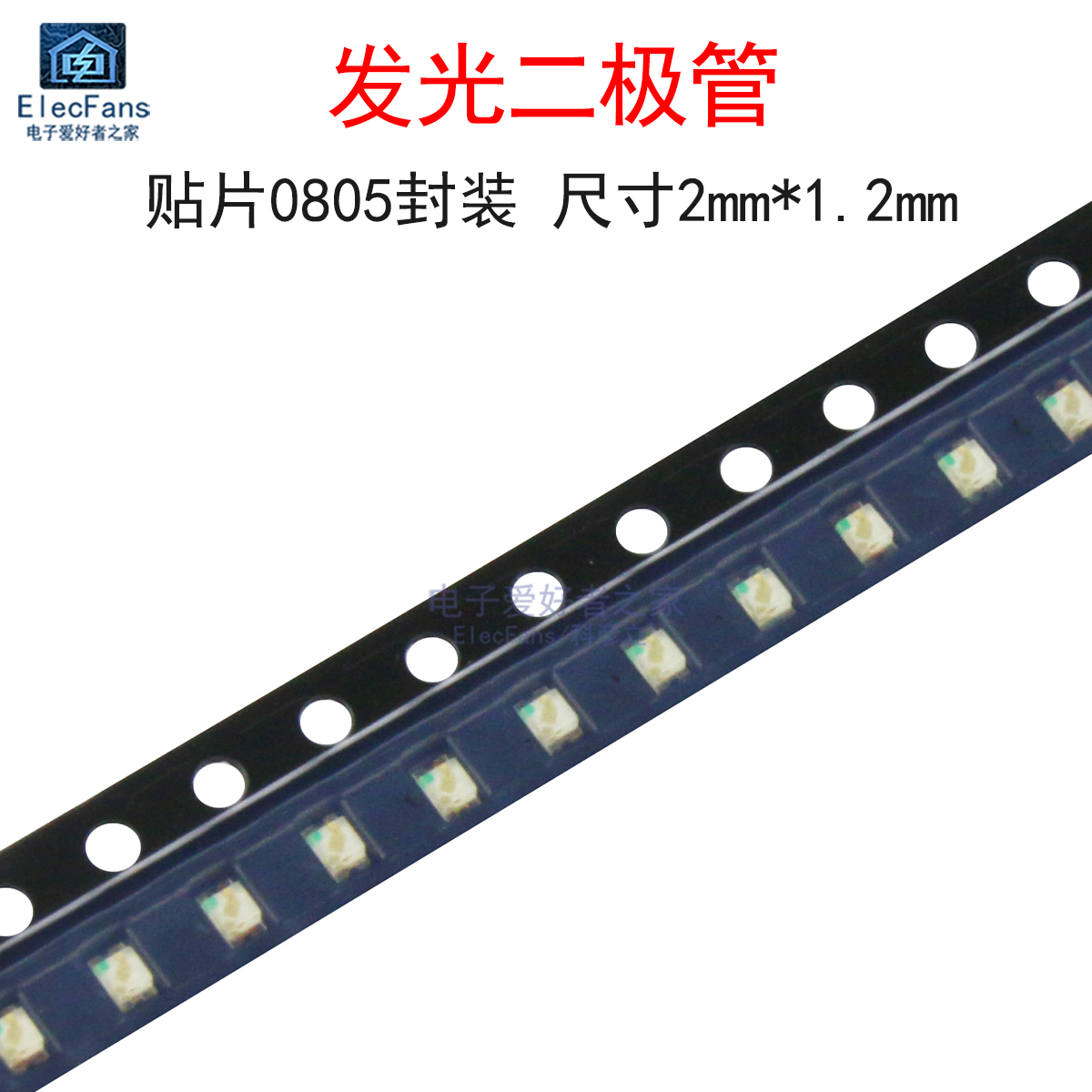 (50个)贴片0805发光二极管LED灯