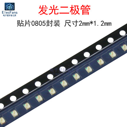 (50个)贴片0805发光二极管LED灯珠 白/红/蓝/翠绿/黄/橙光/黄绿色