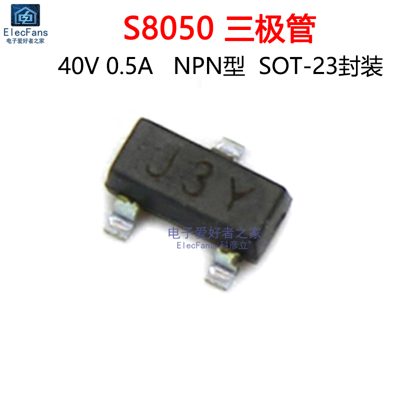 (50个)贴片S8050 代码J3Y NPN型 0.5A 40V常用三极管 SOT-23封装 电子元器件市场 三极管 原图主图