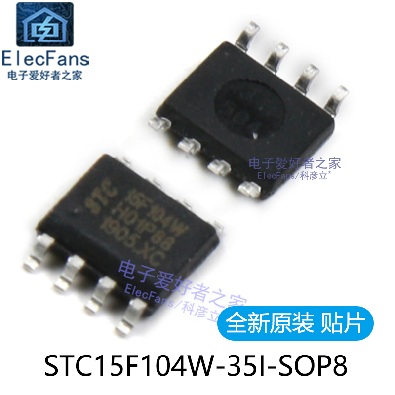 贴片STC15F104W-35I-SOP8