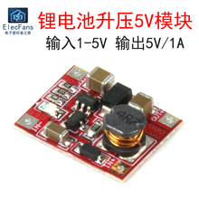 单节锂电池1V 3V 3.7V升5V 1A移动电源充电器模块 RT9266升压小板