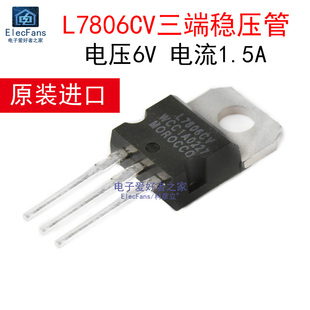 原装全新 L7806CV 直插TO-220 三端稳压1.5A 6V三极管 线性稳压器
