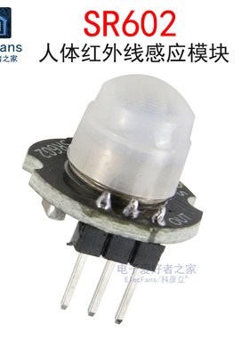 微型SR602人体红外线感应模块 热释电IR传感器 人走动感应探头板