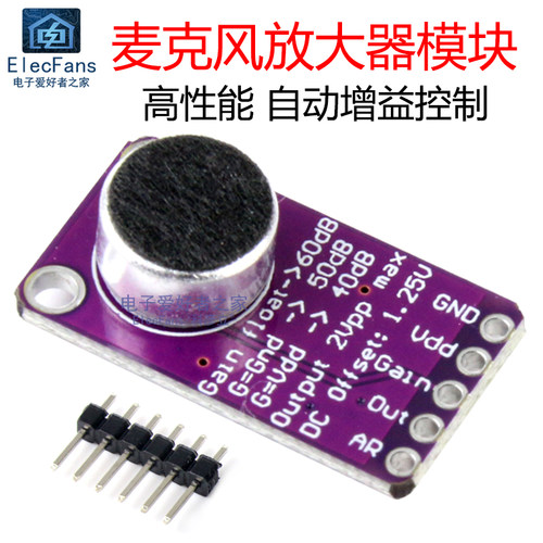 MAX9814麦克风放大器模块