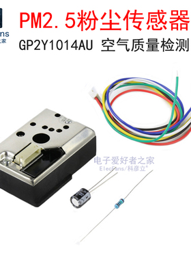 PM2.5粉尘传感器GP2Y1014AU空气质量检测模块灰尘 替GP2Y1010AU0F