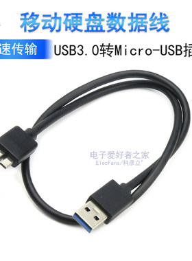 移动硬盘盒数据线USB3.0