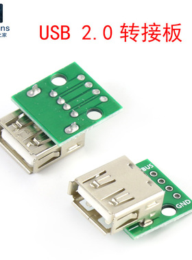 USB 2.0母座转直插DIP-4P 转接板连接器 充电器电源数据线模块