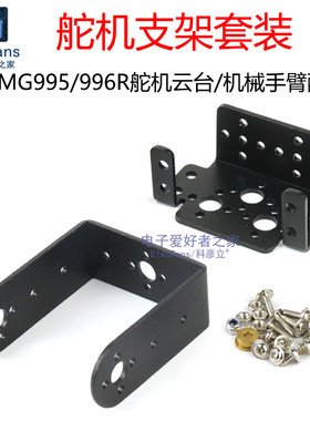 舵机多功能支架+U型支架套装