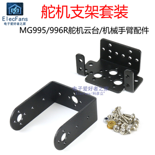 舵机多功能支架+U型支架套装MG995/996R二自由度机械手机器人配件