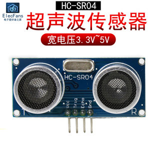 宽电压HC-SR04超声波模块3.3V-5V 测距离传感器板 带UART IIC接口