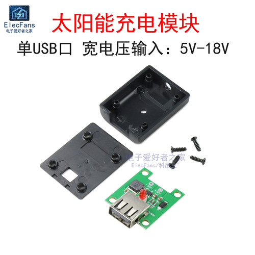 太阳能板控制器USB充电器模块