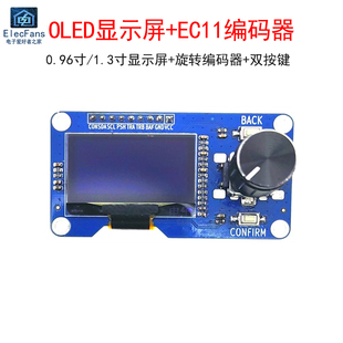 带按键EC11旋转编码 器IIC接口液晶屏 0.96寸OLED显示屏模块 1.3寸