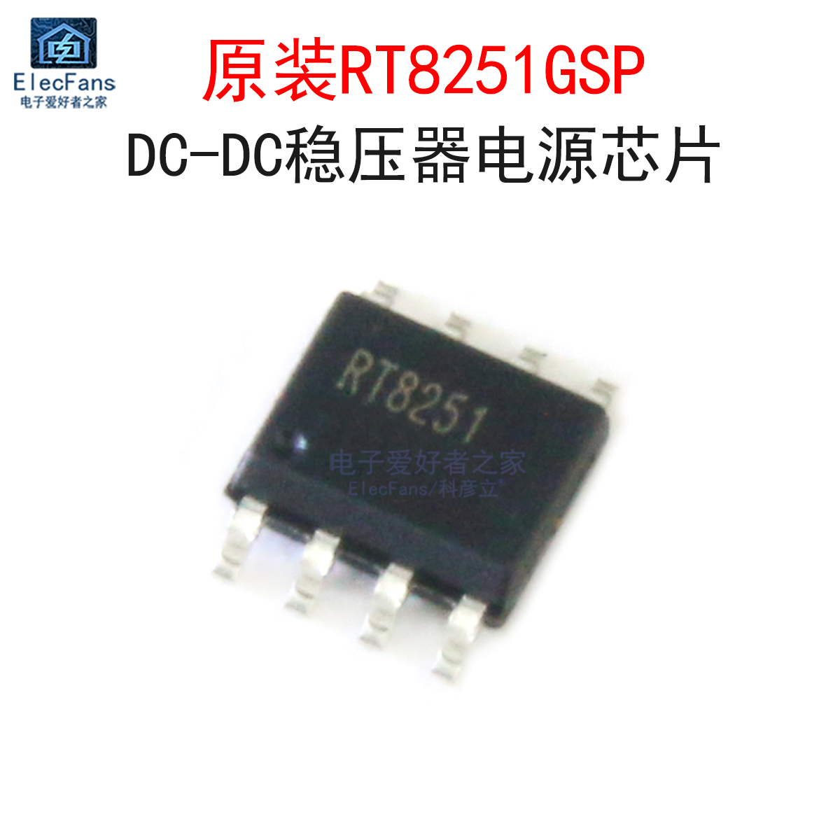 原装RT8251GSP降压型电源芯片