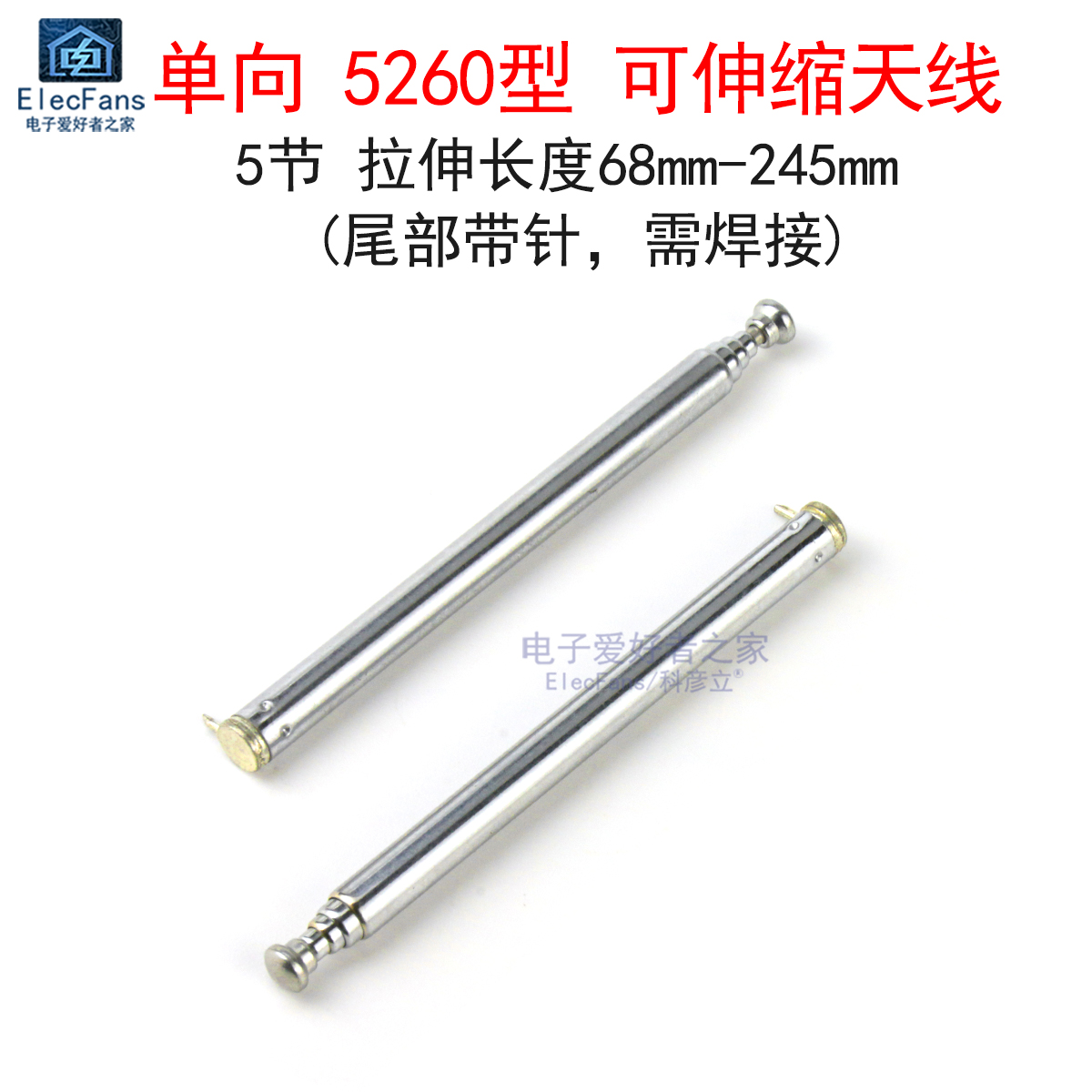 电动门遥控器拉杆伸缩天线5260型