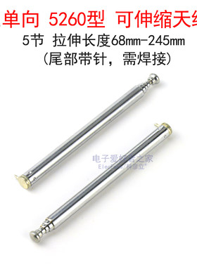电动门遥控器拉杆伸缩天线5260型
