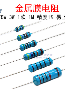 1/6W1/4W2W3W金属膜电阻器1欧/10R/1K/10K/100K/1M非碳膜电子元件