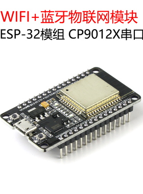 ESP32开发板38Pin WIFI+蓝牙物联网智能家居模块 CP9012X串口芯片