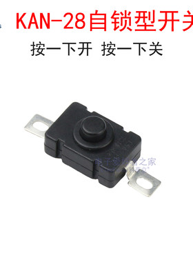 (5个)KAN-28按钮开关自锁