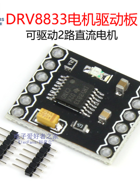 2路直流电机驱动板 DRV8833芯片马达模块驱动器 可替代TB6612FNG