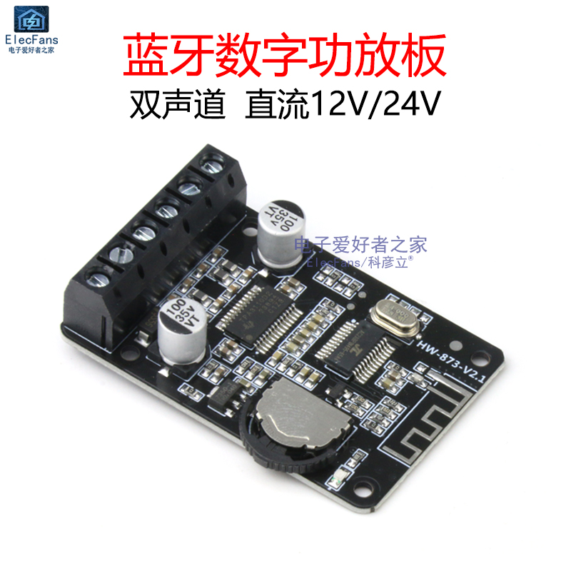 双声道立体声蓝牙数字功放板模块12V/24V 适用于20W/30W/50W喇叭