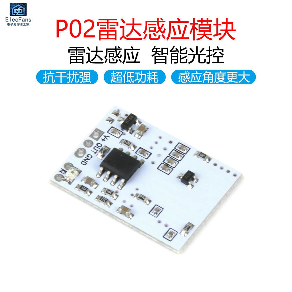 3.9G微波雷达感应开关模块