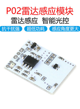 3.9G微波雷达感应开关模块
