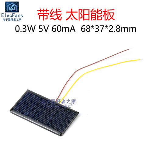 带线0.3W5V60mA太阳能电池板