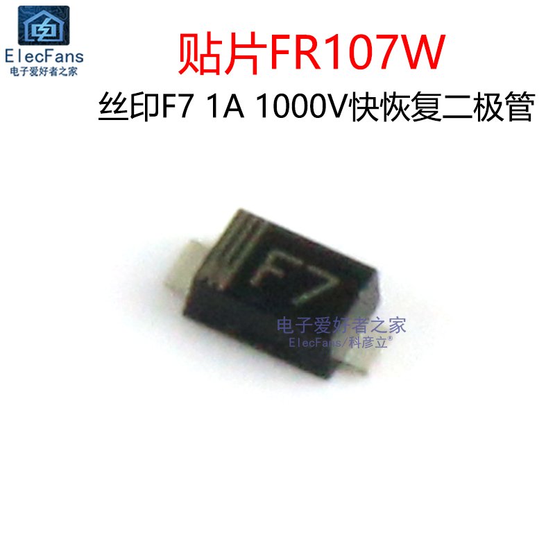 (50个)贴片FR107W 丝印F7 1A 1000V快恢复二极管整流器 SOD-123FL