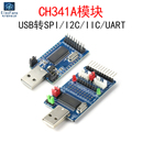 IIC CH341A模块 USB转SPI I2C BIOS存储芯片并口串口烧录器 UART