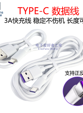 TYPE-C数据线 安卓智能手机充电器电源线 3A超级快充冲电线 适用于USB-C接口 单片机开发板模块USB传输数据
