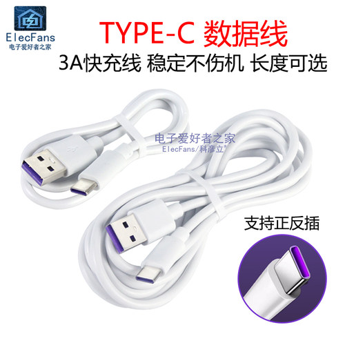 TYPE-C安卓手机数据线快充充电线