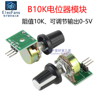 B10K阻值电位器模块 可调电阻器板 单圈可调模拟量输出0V-5V电压