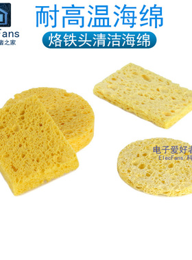 高温海绵电烙铁头清洗电子焊接除焊锡丝电焊头除锡器工具清洁海棉