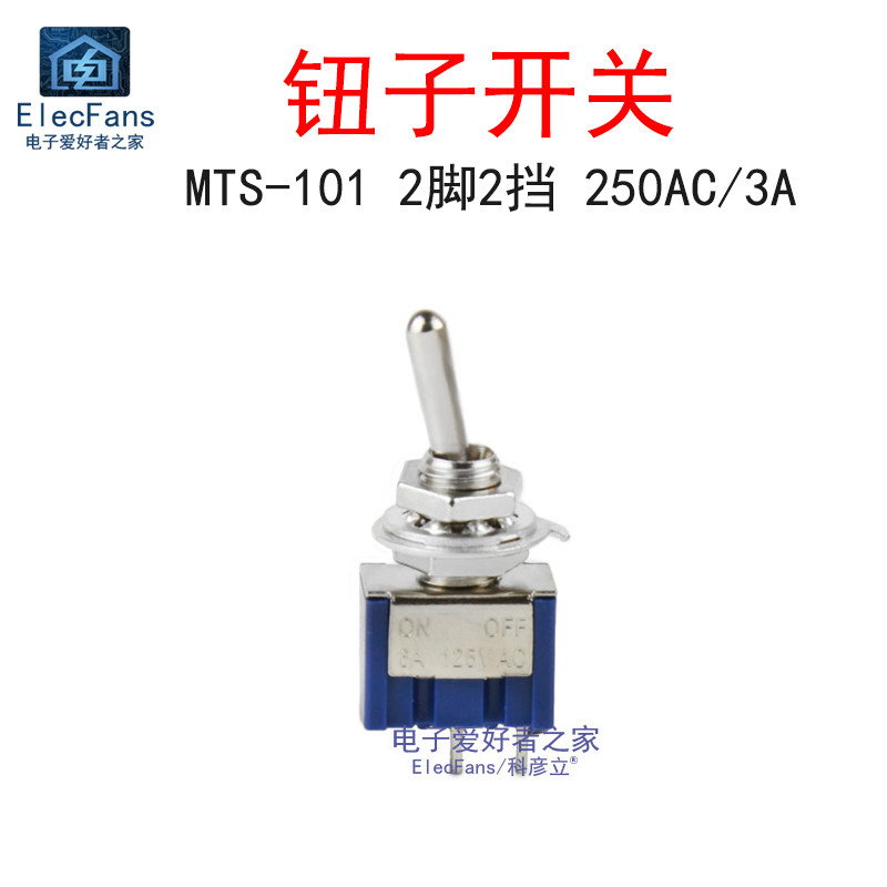 MTS-101钮子开关2脚2挡单联杠杆摇臂开关复古摇头扭子小拨动开关