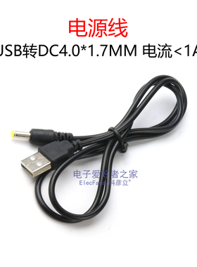 USB公头转DC4.0*1.7MM 直流电源线4mm插头 供电充电线 总长0.8米