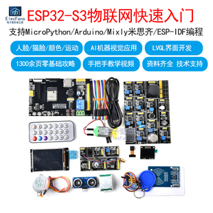 普中ESP32-S3物联网开发板 AI机器视觉WiFi蓝牙模块学习板ESP32S3