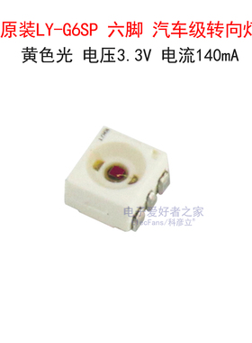 原装LY-G6SP 六脚黄色0.5W黄灯黄光 汽车级转向LED灯珠 贴片3528
