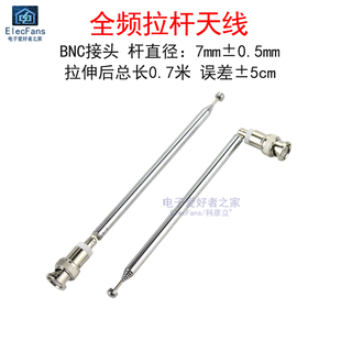 全频BNC接头拉杆天线7节频谱仪器信号增益收音机对讲机Q9伸缩天线